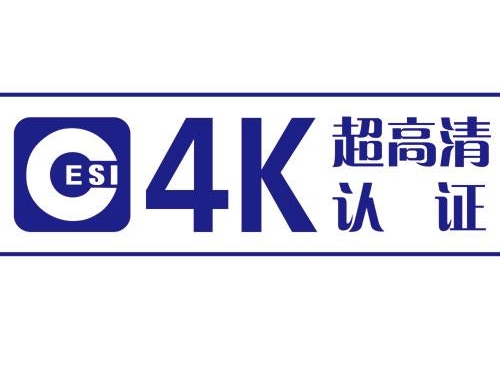 數(shù)字電視超高清顯示認證